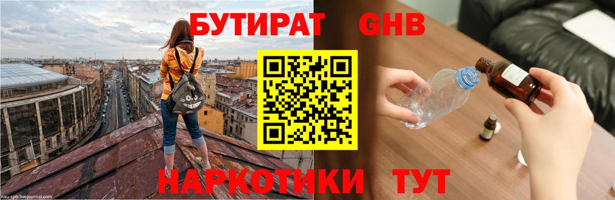 Александров  Бутират  Вход с VPN  БУТИРАТ жидкий экстази 