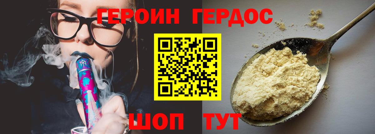 ГЕРОИН гречка Александров