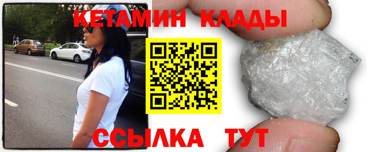 КЕТАМИН VHQ Александров