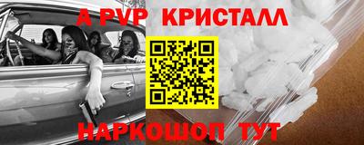 альфа пвп Абинск
