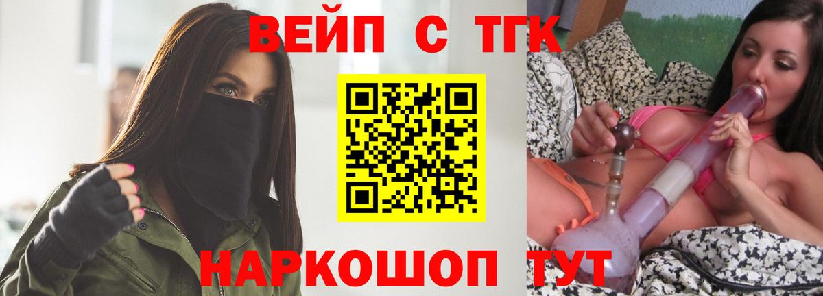 ТГК вейп с тгк  ТГК Wax  кракен   Александров  Вход с VPN 
